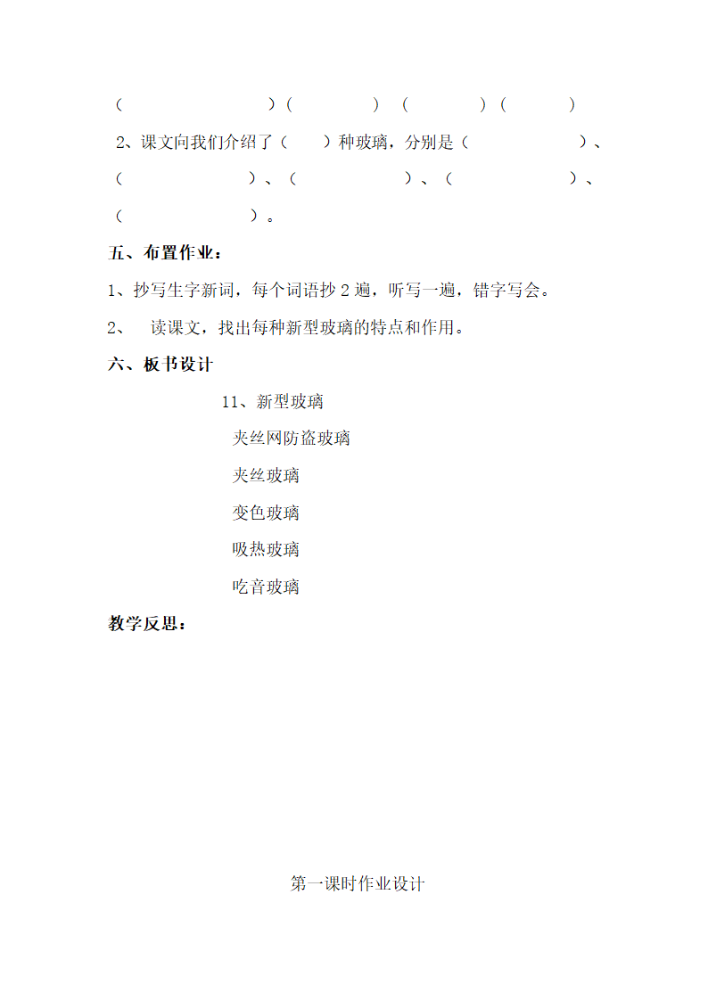 新型玻璃    学案+作业设计.doc第5页