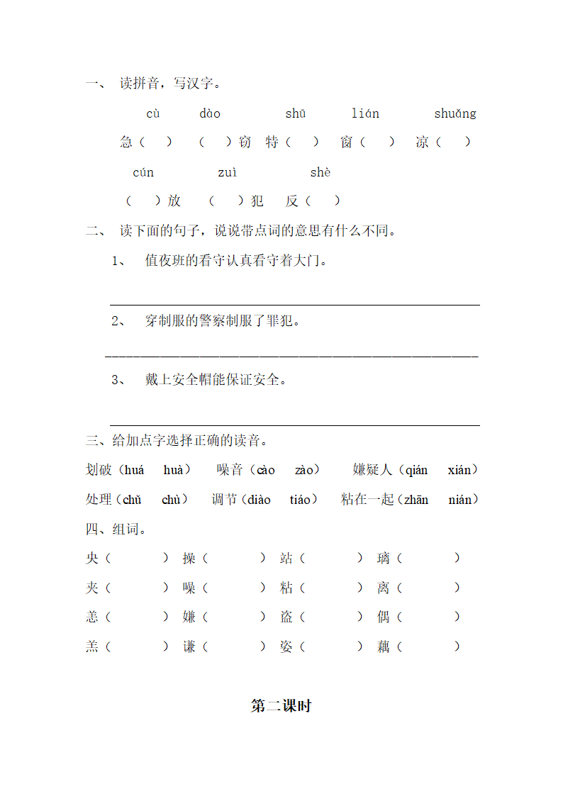 新型玻璃    学案+作业设计.doc第6页