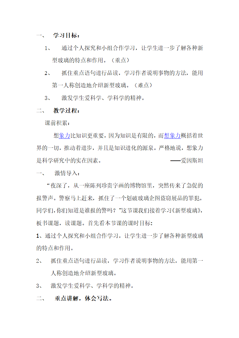 新型玻璃    学案+作业设计.doc第7页