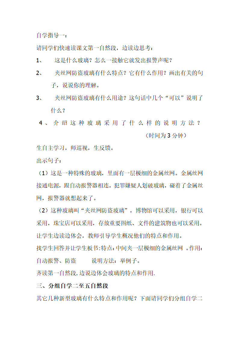 新型玻璃    学案+作业设计.doc第8页