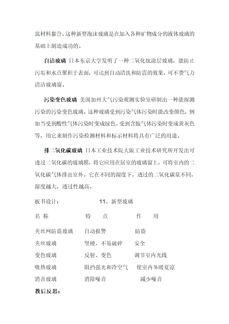 新型玻璃    学案+作业设计.doc第14页