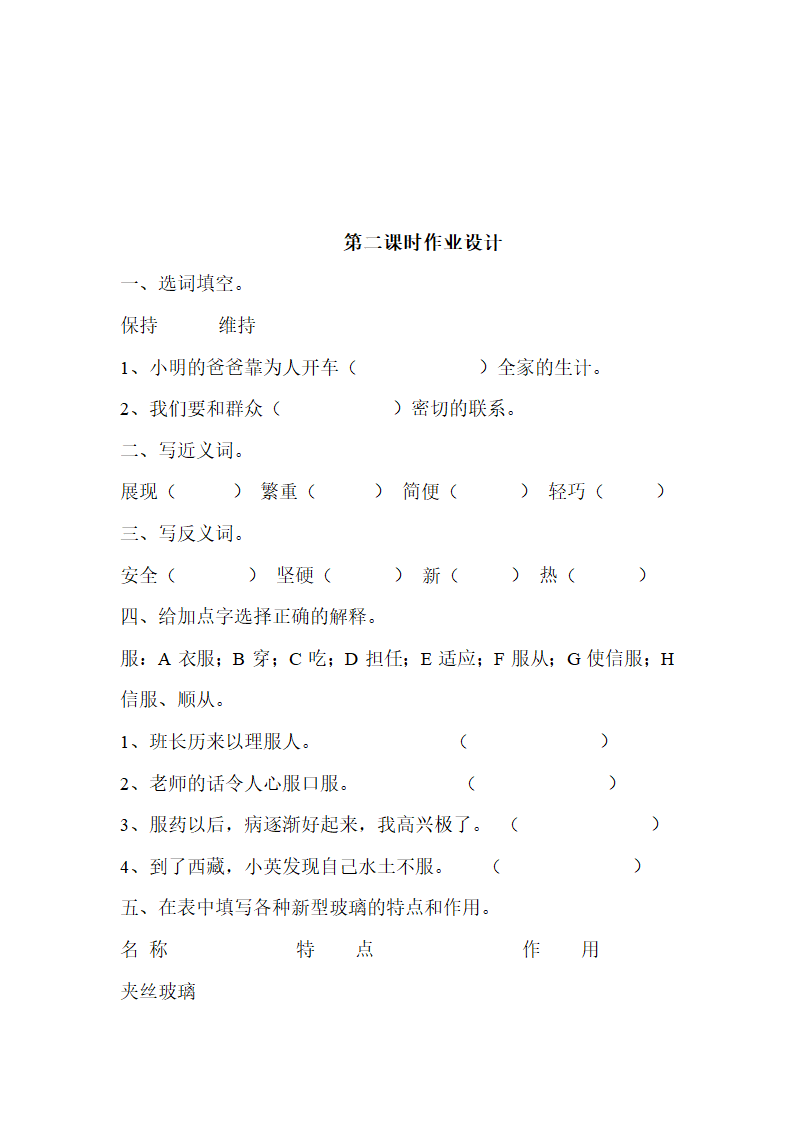 新型玻璃    学案+作业设计.doc第15页