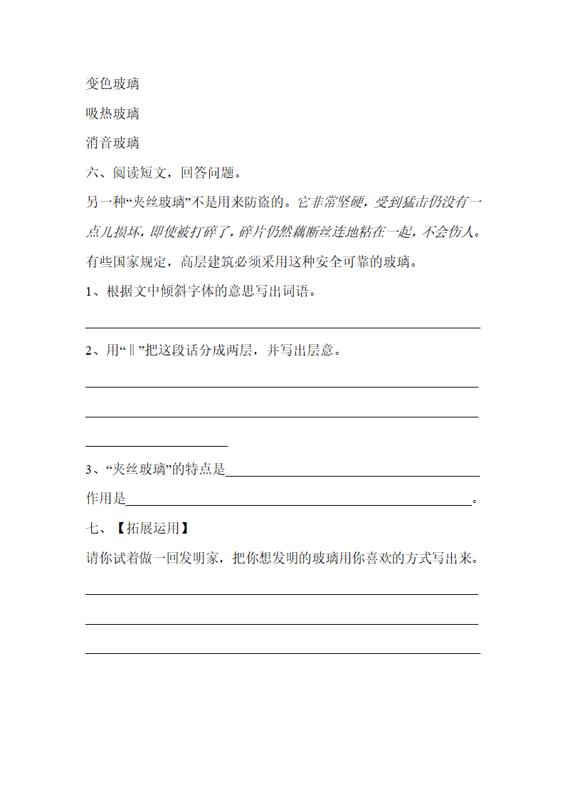 新型玻璃    学案+作业设计.doc第16页