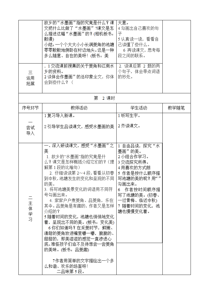 故乡的水墨画    学案.doc第2页