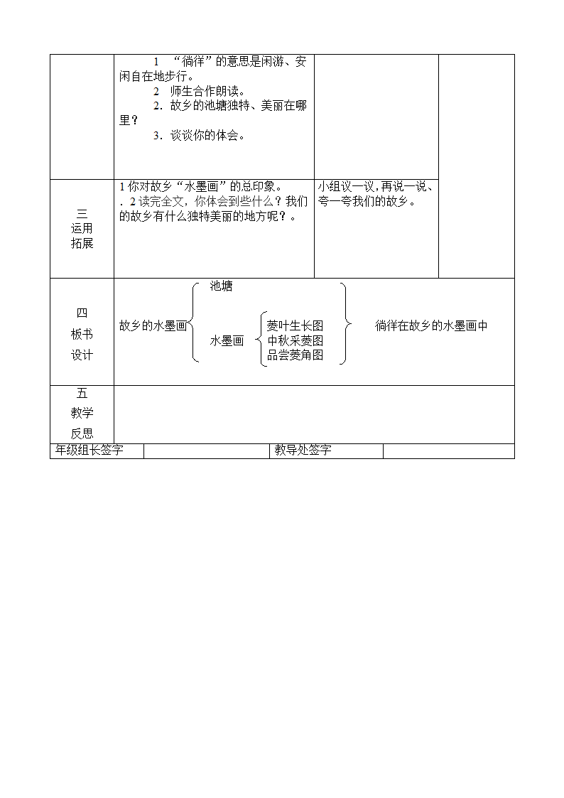 故乡的水墨画    学案.doc第3页