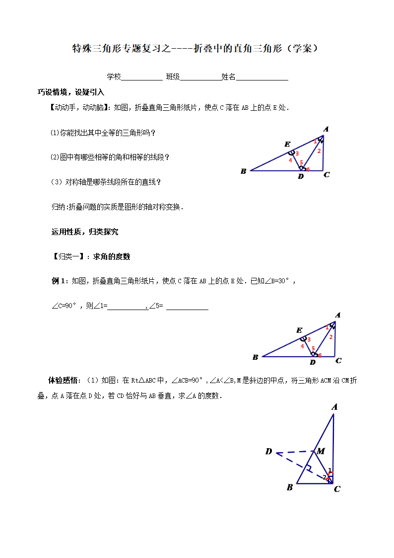 特殊三角形复习学案.doc第1页