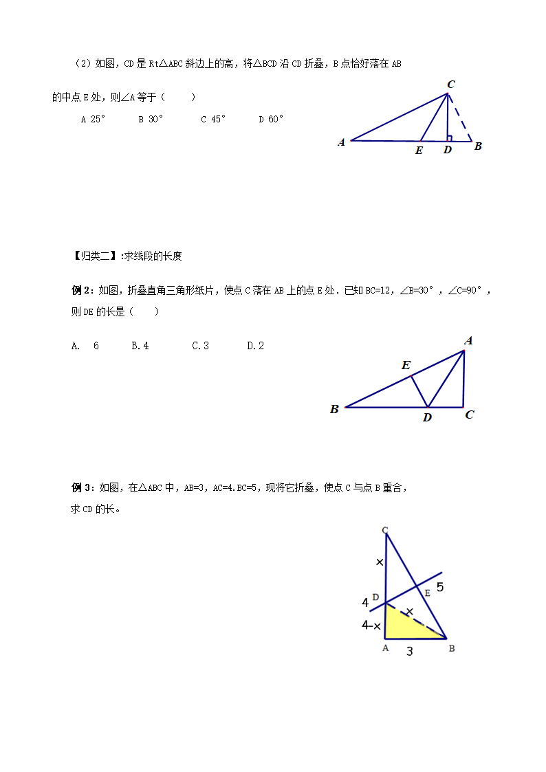 特殊三角形复习学案.doc第2页