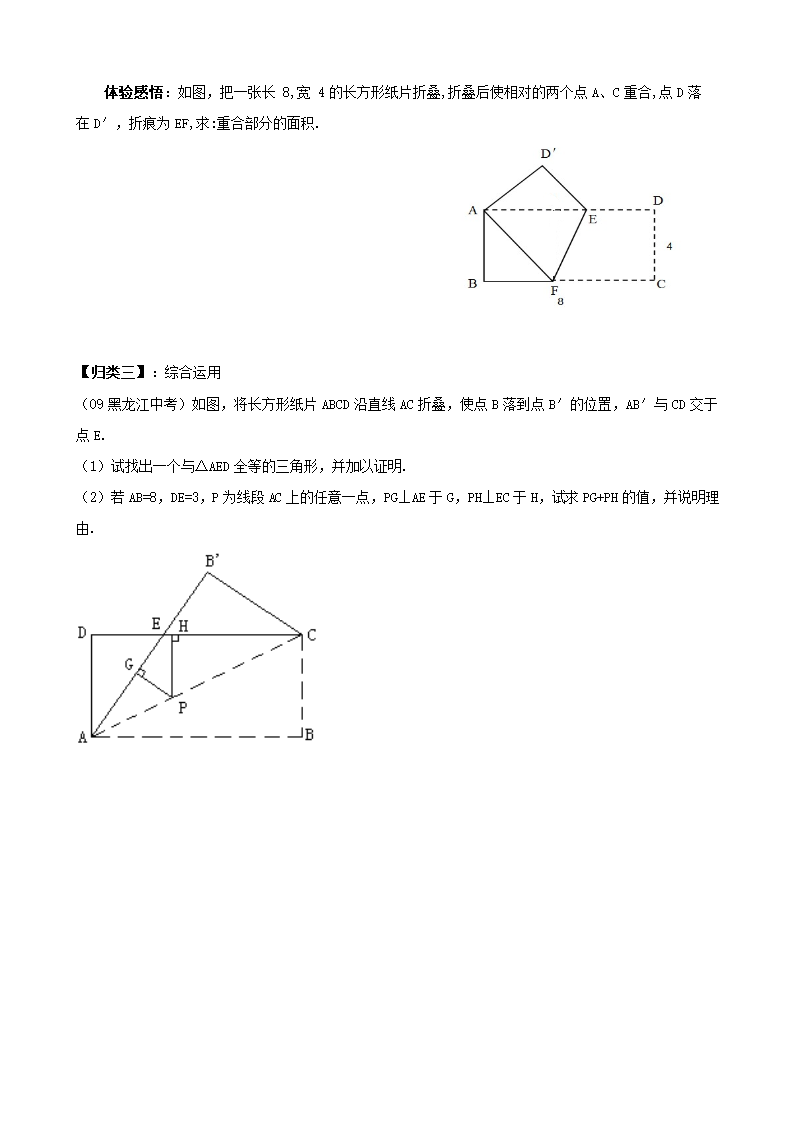 特殊三角形复习学案.doc第3页