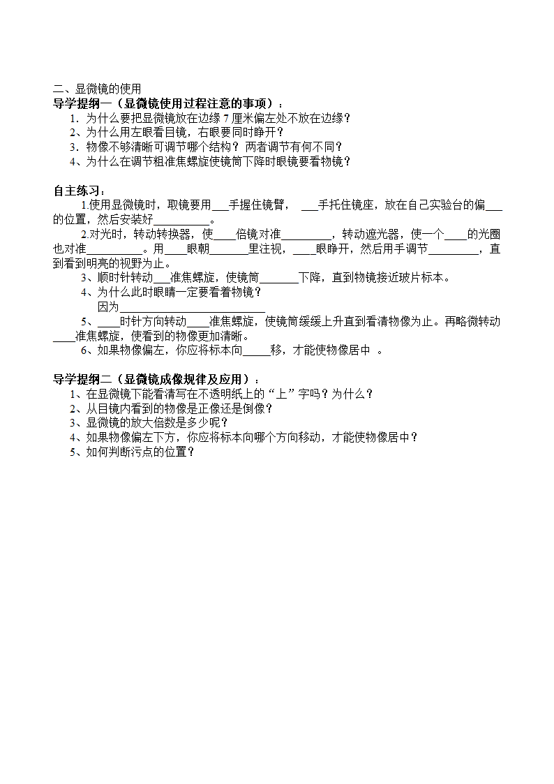 圆的标准方程学案.doc第2页