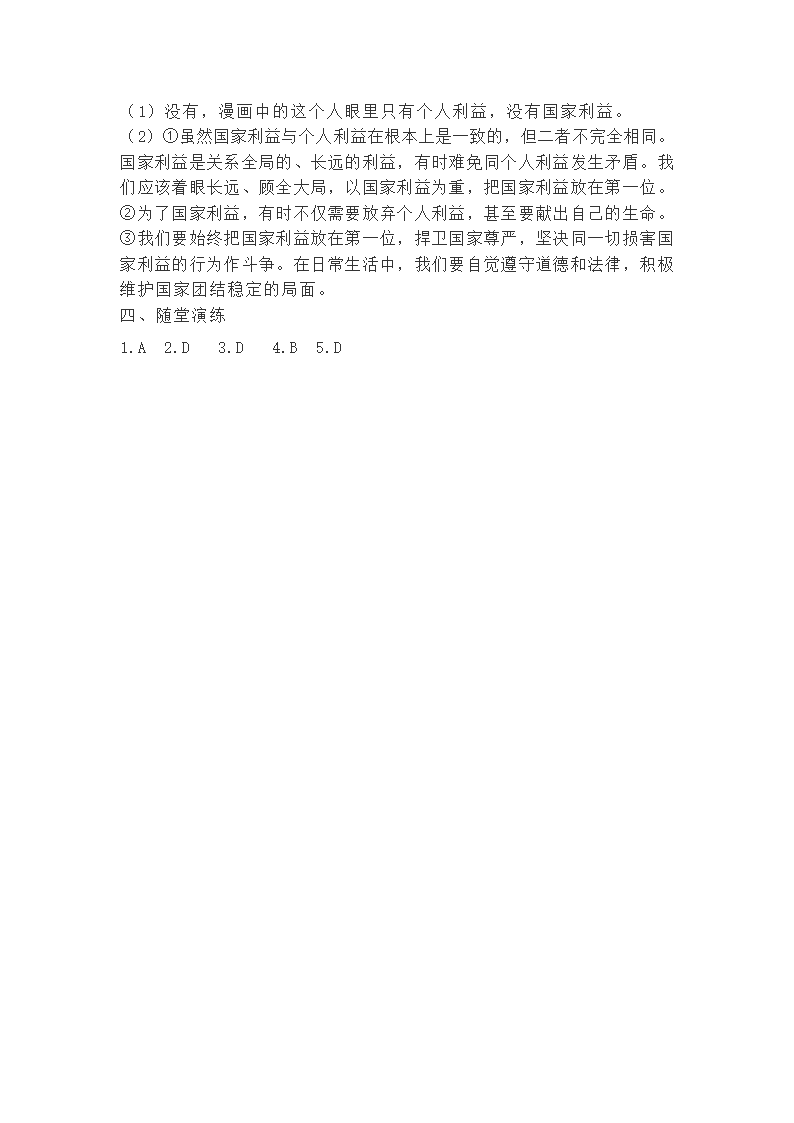 8.2坚持国家利益至上 学案.doc第3页