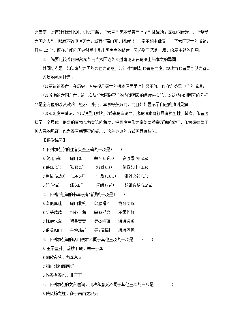 《阿房宫赋》 学案.doc第4页