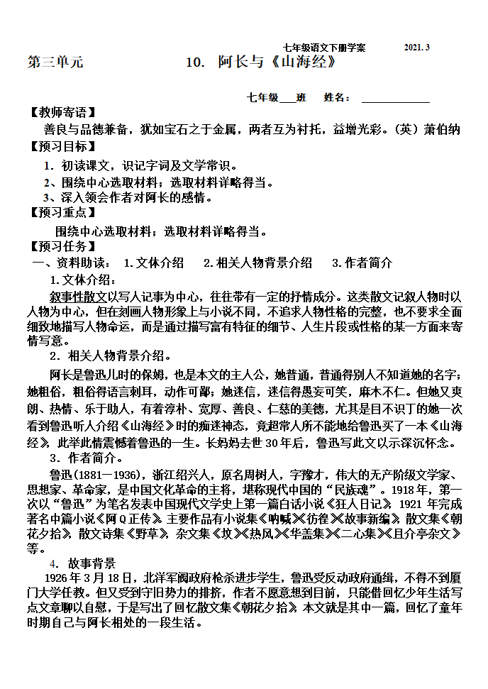 《阿长与山海经》学案.doc第1页