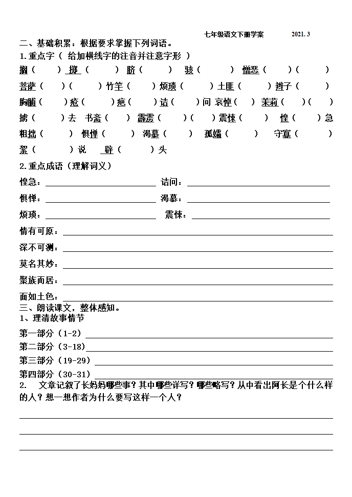 《阿长与山海经》学案.doc第2页