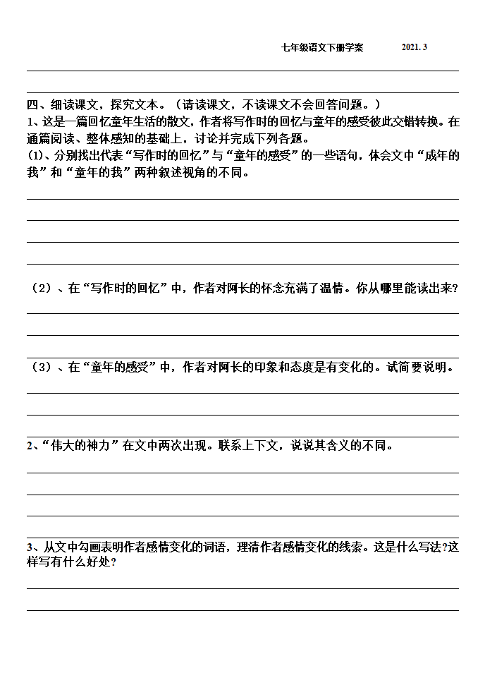 《阿长与山海经》学案.doc第3页