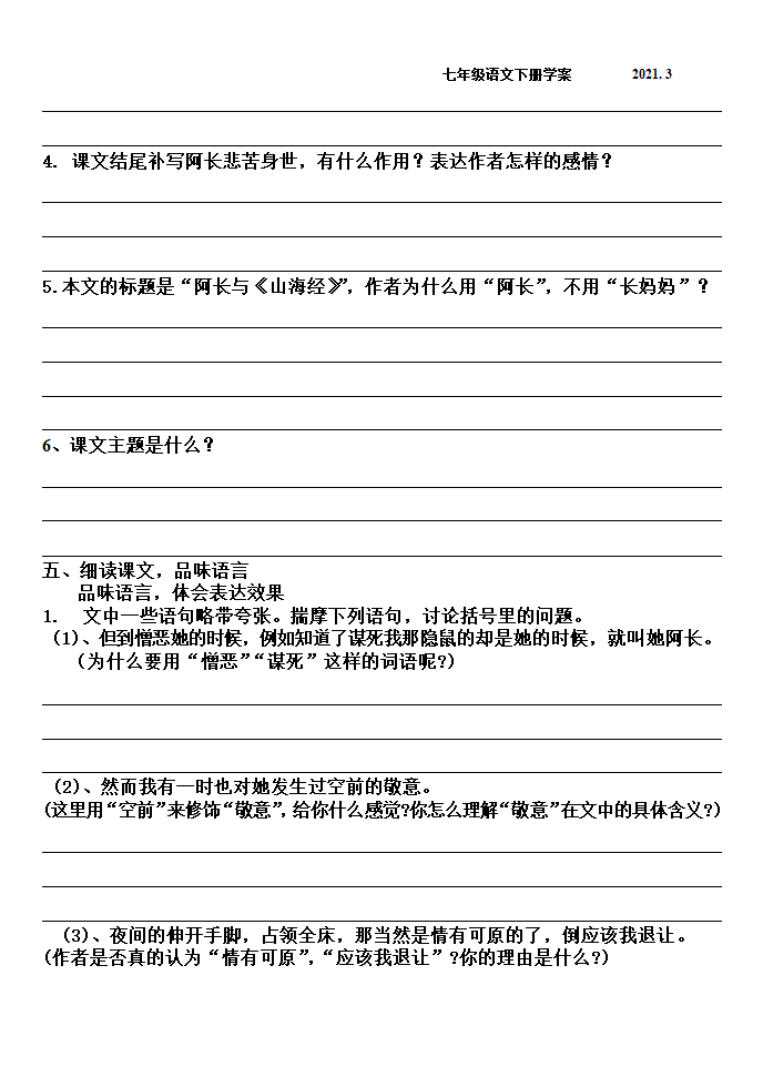 《阿长与山海经》学案.doc第4页