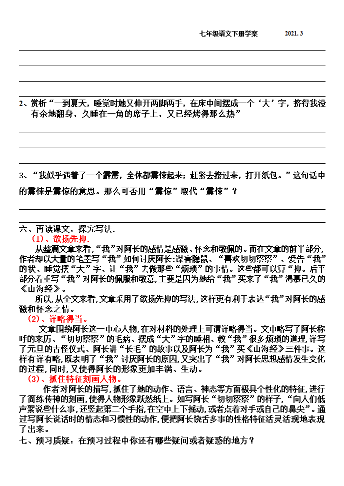 《阿长与山海经》学案.doc第5页