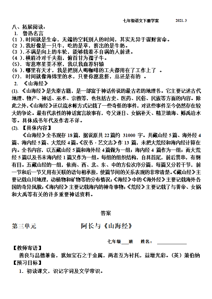 《阿长与山海经》学案.doc第6页