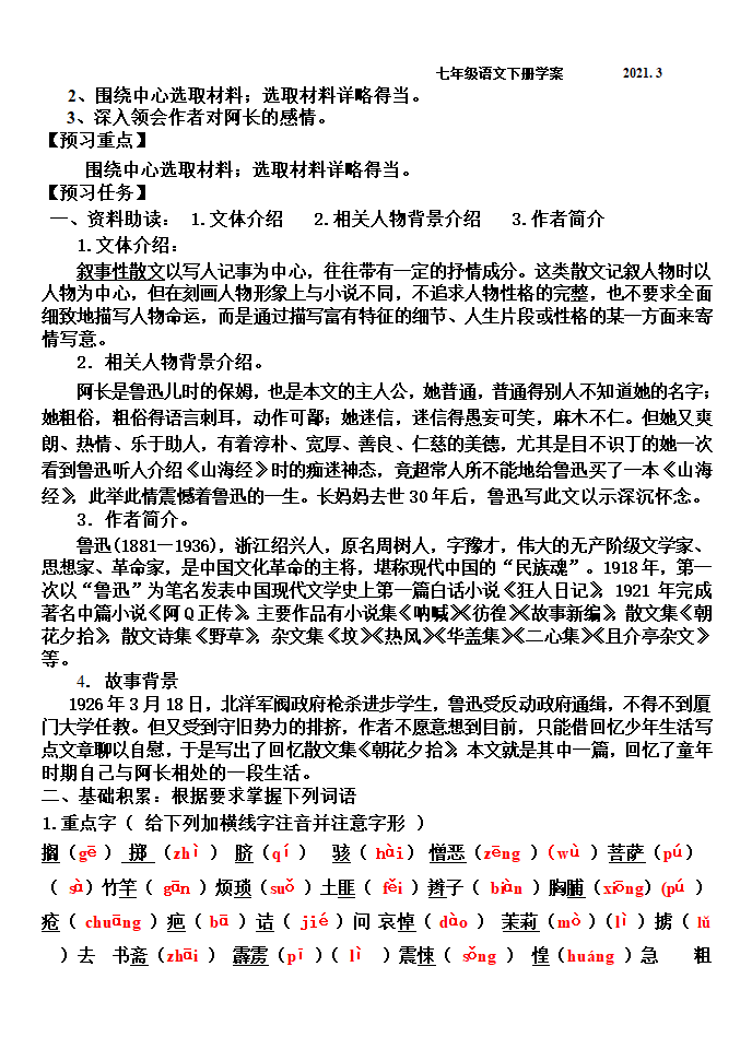 《阿长与山海经》学案.doc第7页