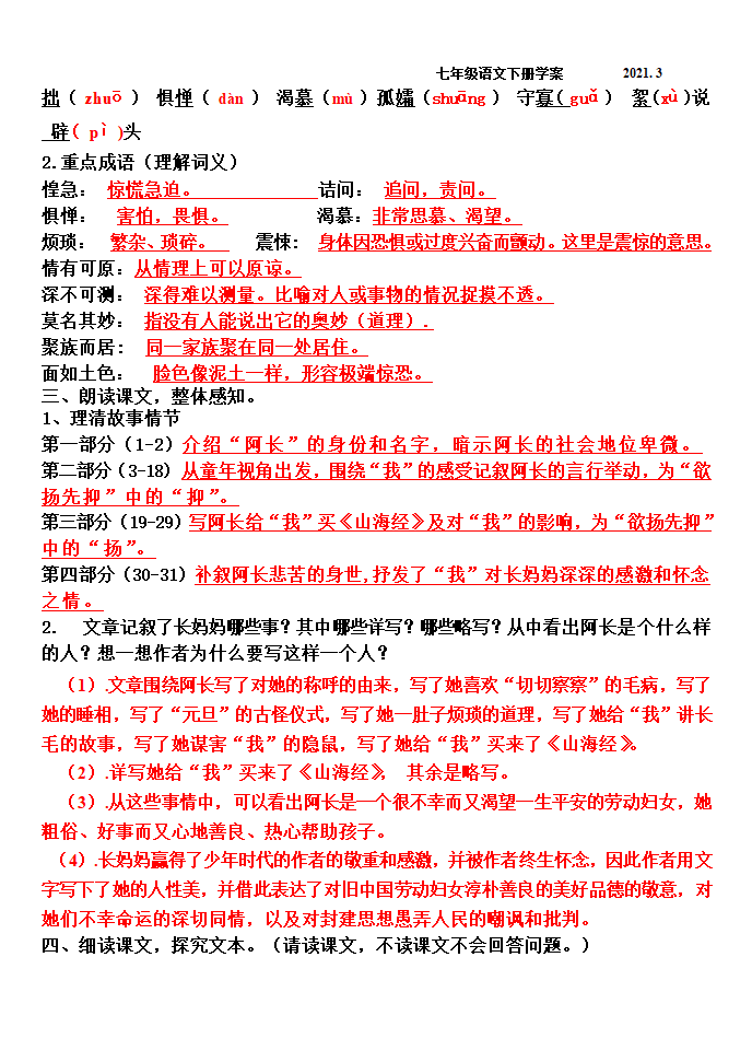 《阿长与山海经》学案.doc第8页