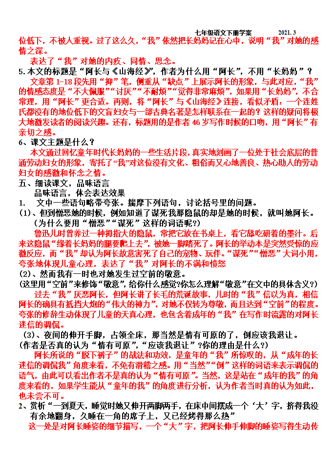 《阿长与山海经》学案.doc第10页