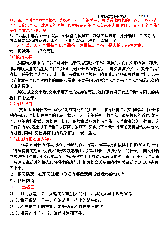 《阿长与山海经》学案.doc第11页