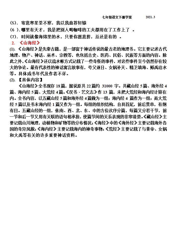 《阿长与山海经》学案.doc第12页