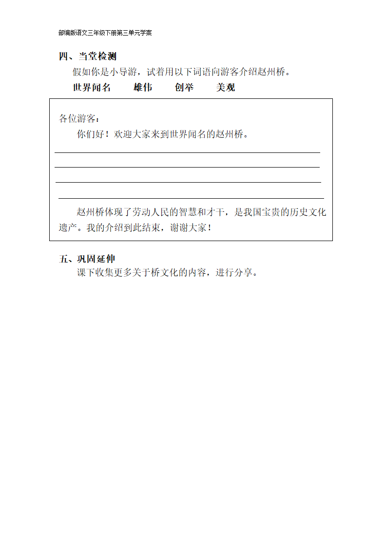 11 赵州桥   第二课时 学案.doc第2页