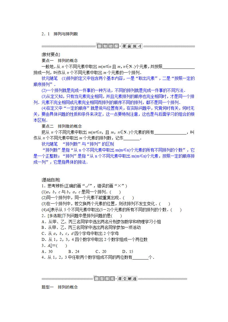 5.2.1排列与排列数同步学案.doc第1页