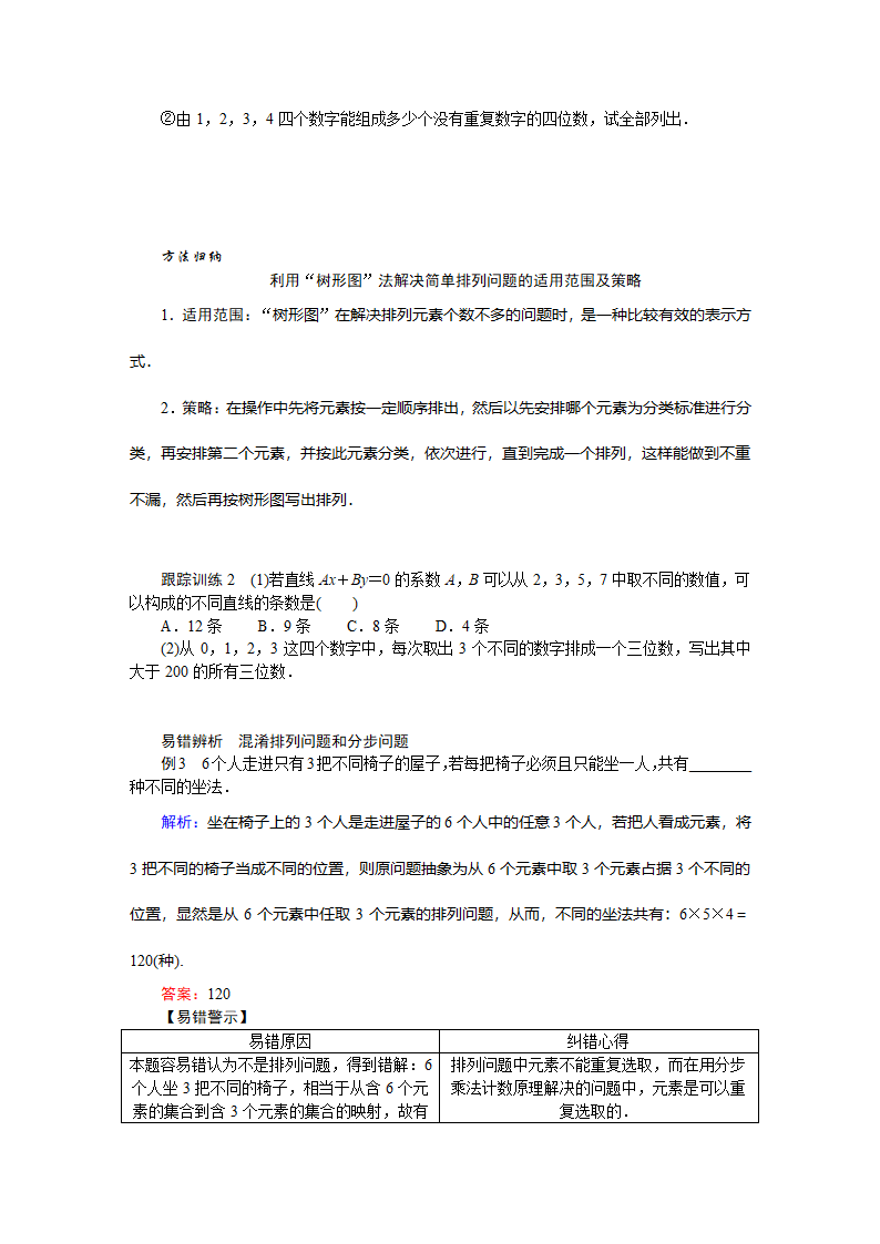 5.2.1排列与排列数同步学案.doc第3页