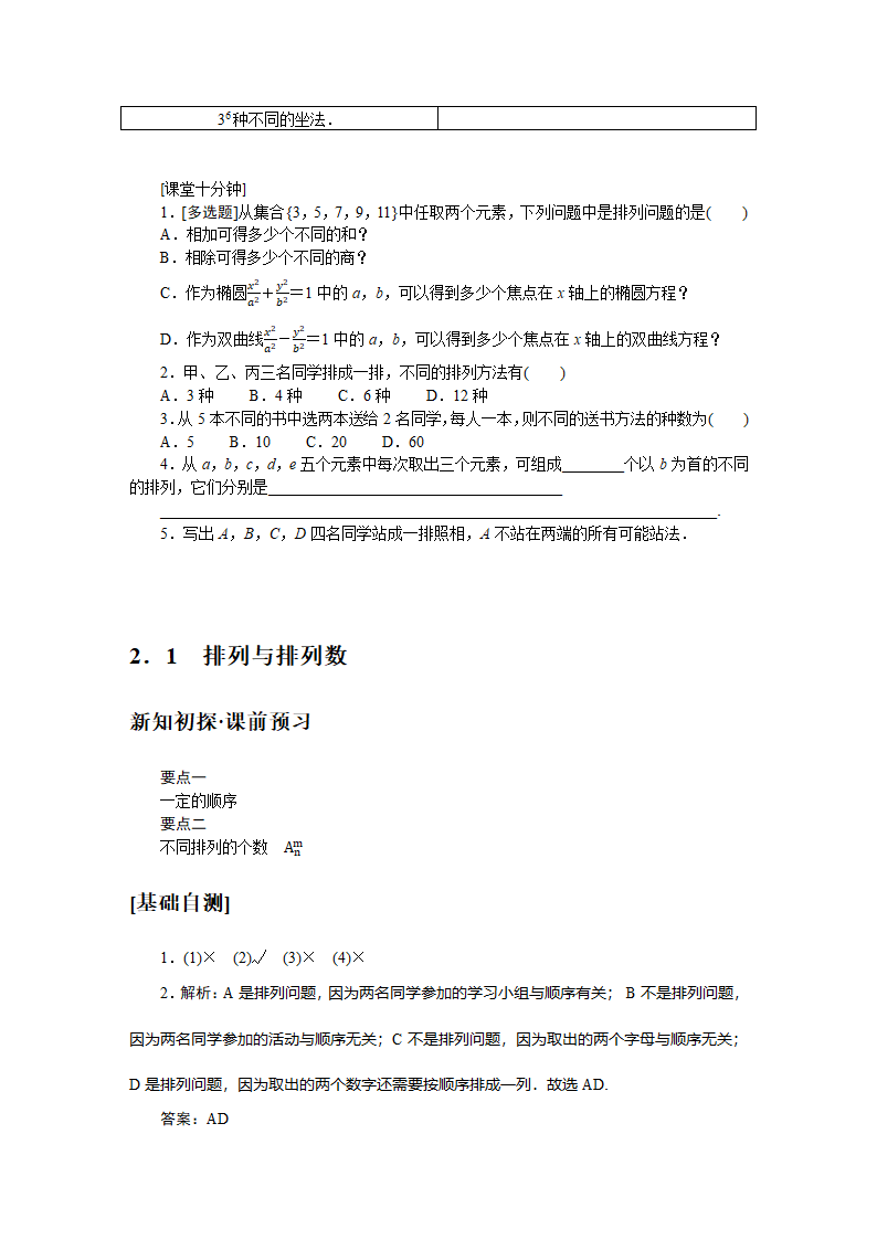 5.2.1排列与排列数同步学案.doc第4页