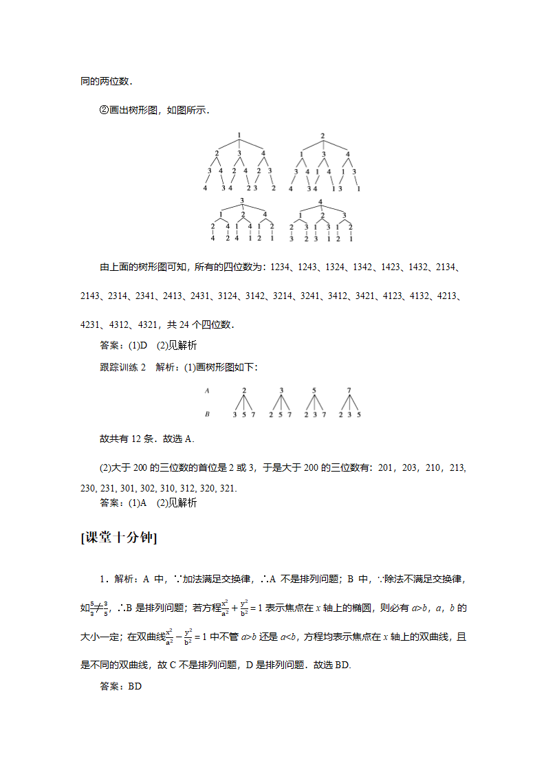 5.2.1排列与排列数同步学案.doc第6页