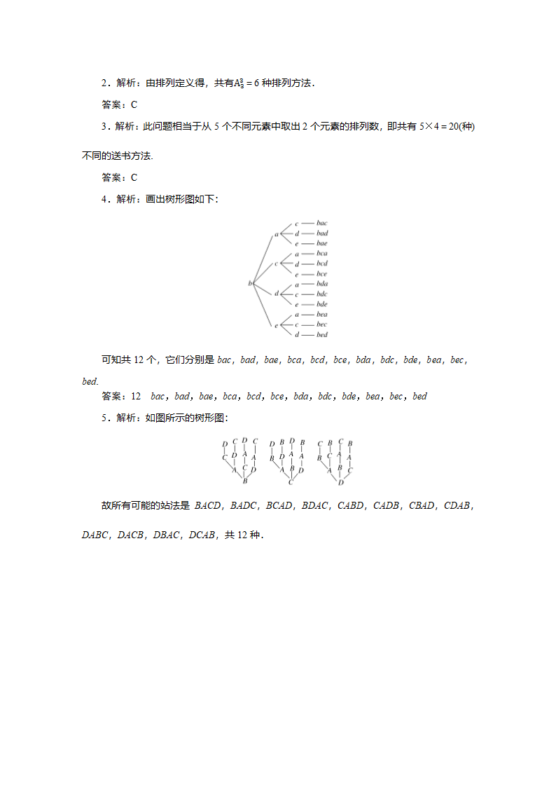 5.2.1排列与排列数同步学案.doc第7页