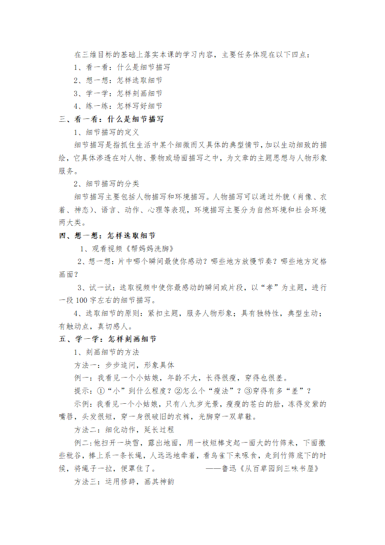 中考语文二轮复习作文《细节描写》指导教案.doc第2页