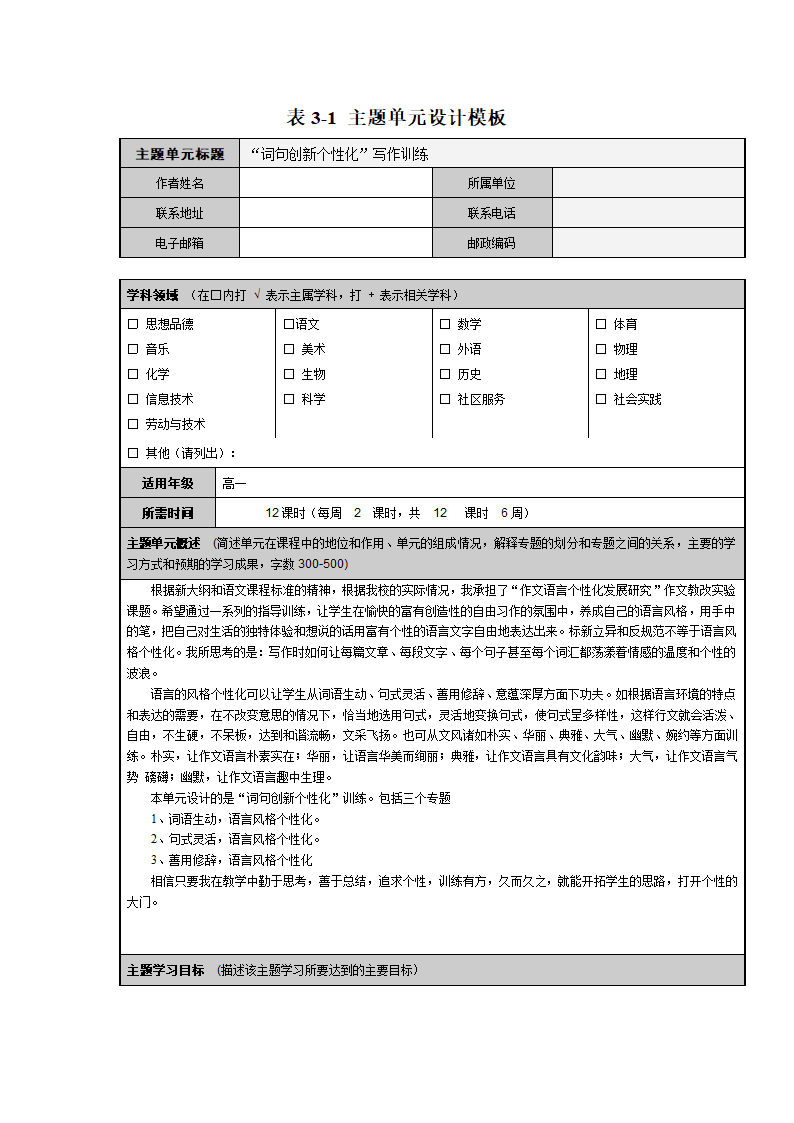 高考作文专题——“词句创新个性化”写作训练.doc第1页