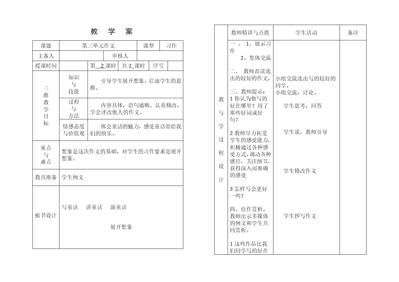 陈晓平四年级语文第三单元作文教学案2.doc第1页