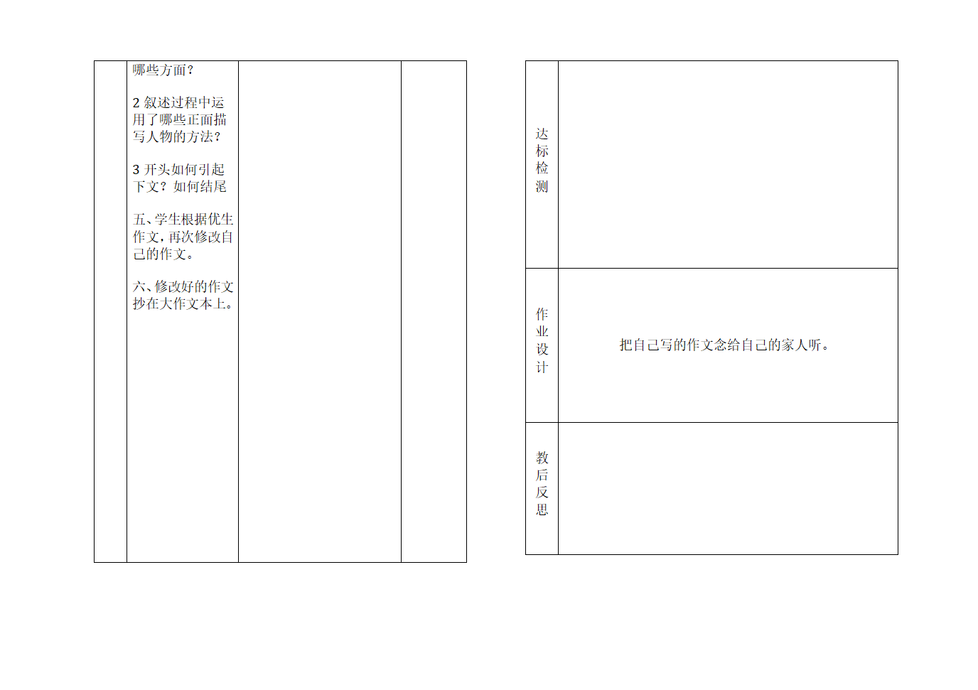 陈晓平四年级语文第三单元作文教学案2.doc第2页