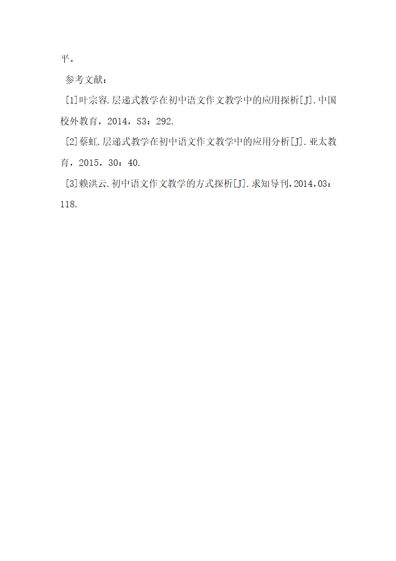 初中语文作文教学中层递式教学的应用.docx第5页