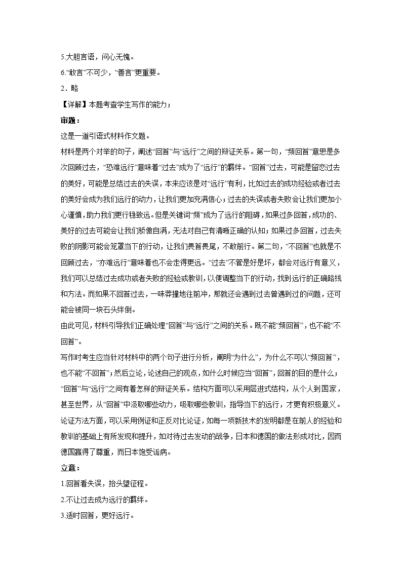 2024届高考语文复习：材料作文专题训练二元思辨作文.doc第5页