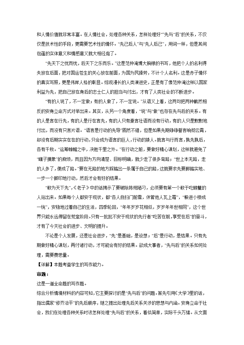 2024届高考语文复习：材料作文专题训练二元思辨作文.doc第7页