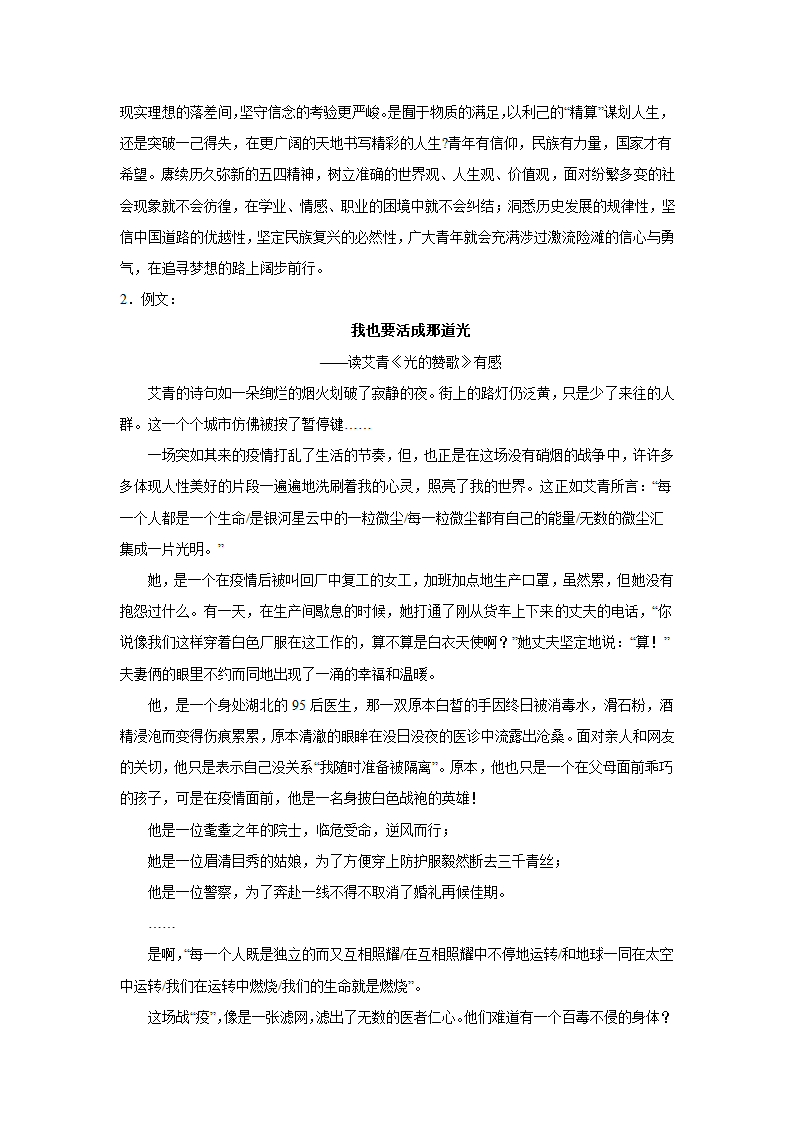 2024届高考语文复习：作文主题训练名人篇 艾青.doc第6页