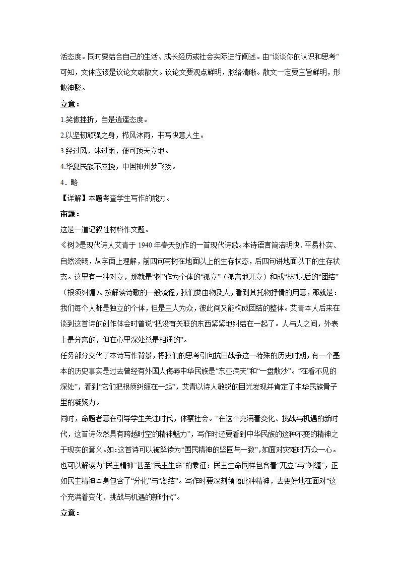 2024届高考语文复习：作文主题训练名人篇 艾青.doc第10页