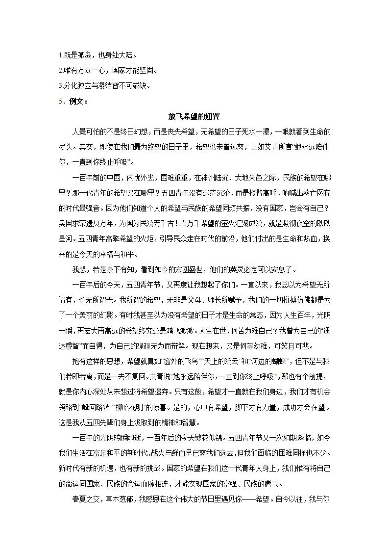 2024届高考语文复习：作文主题训练名人篇 艾青.doc第11页