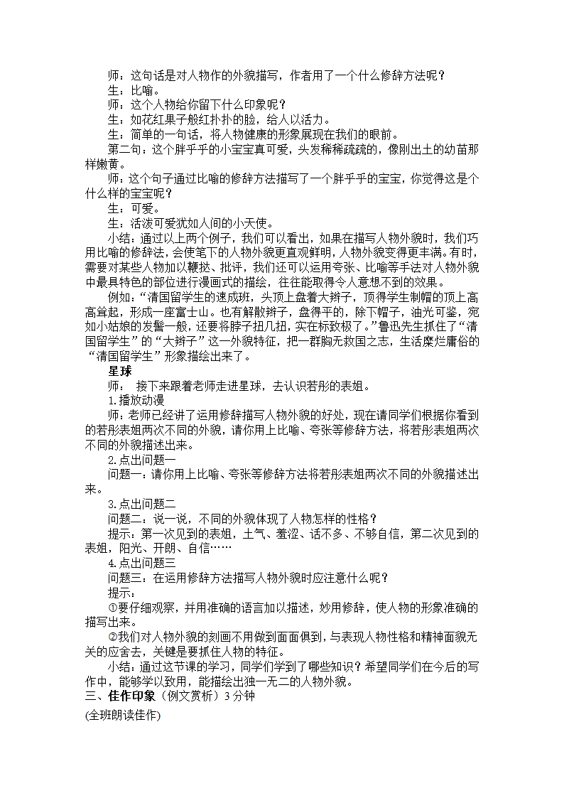 统编版五年级下册语文作文扩展教案-外貌描写.doc第2页