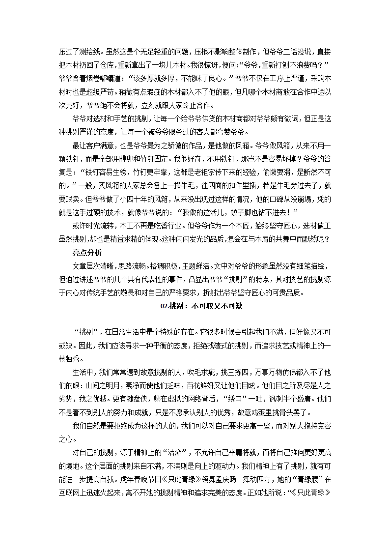 2022中考语文作文指导-《挑剔》例文+点评.doc第2页