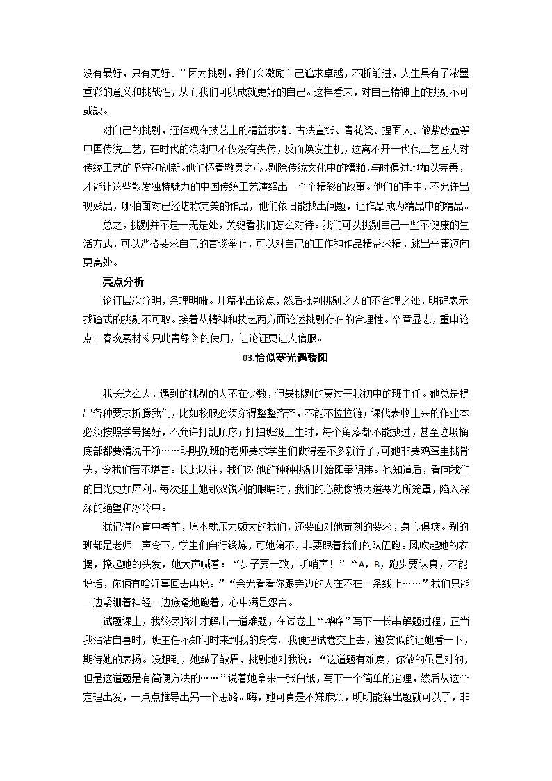 2022中考语文作文指导-《挑剔》例文+点评.doc第3页