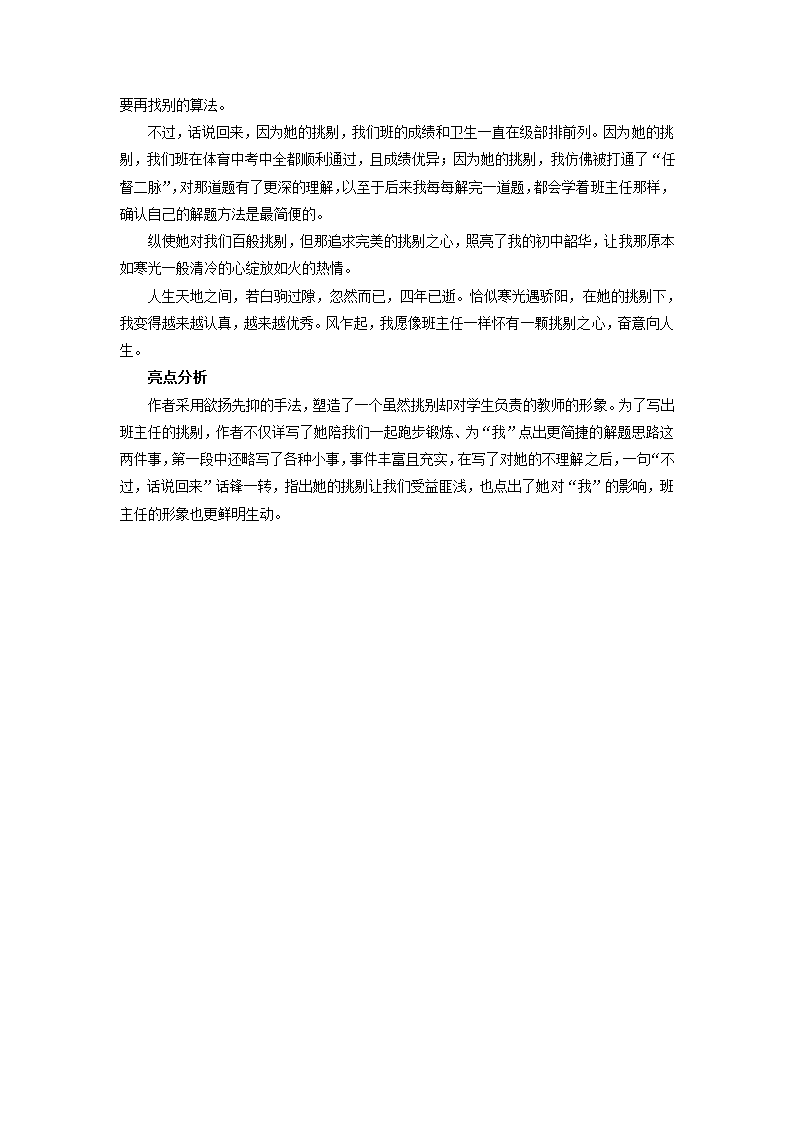 2022中考语文作文指导-《挑剔》例文+点评.doc第4页