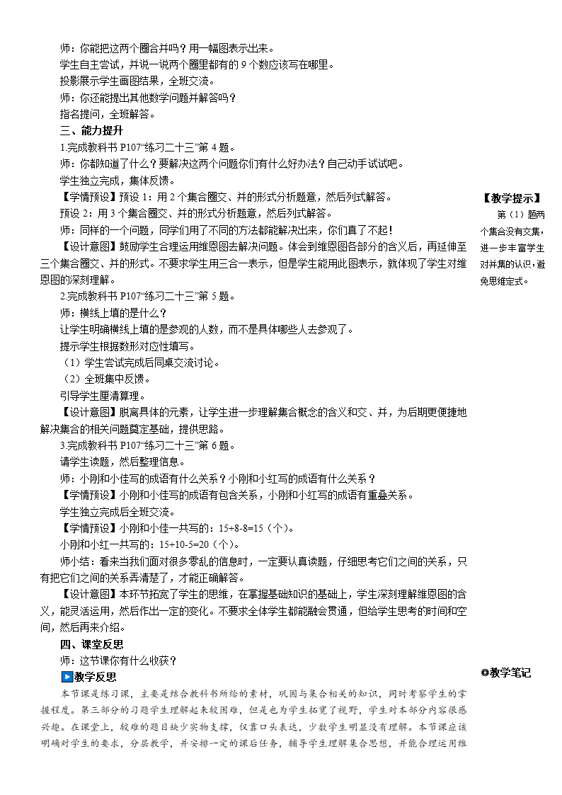 小学数学人教版三年级上9 数学广角——集合练习课教案（含反思和作业设计有答案）.doc第2页