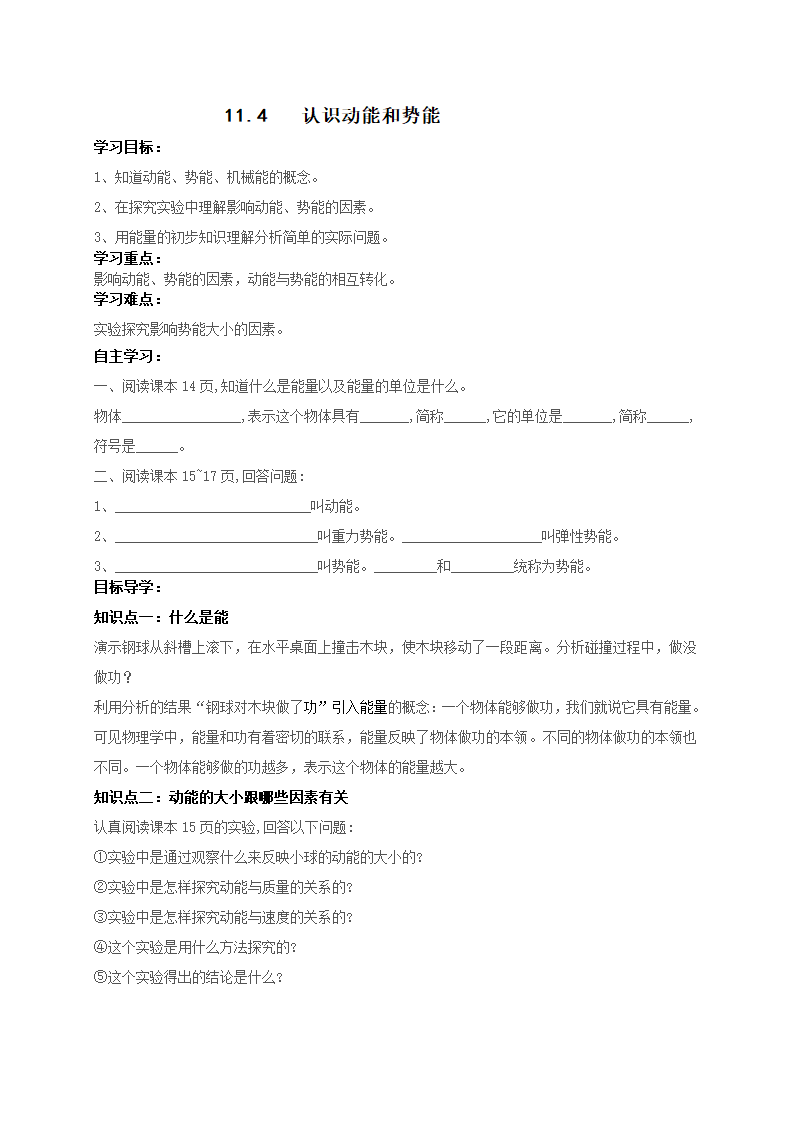 【学案】 11.4  认识动能和势能.doc第1页