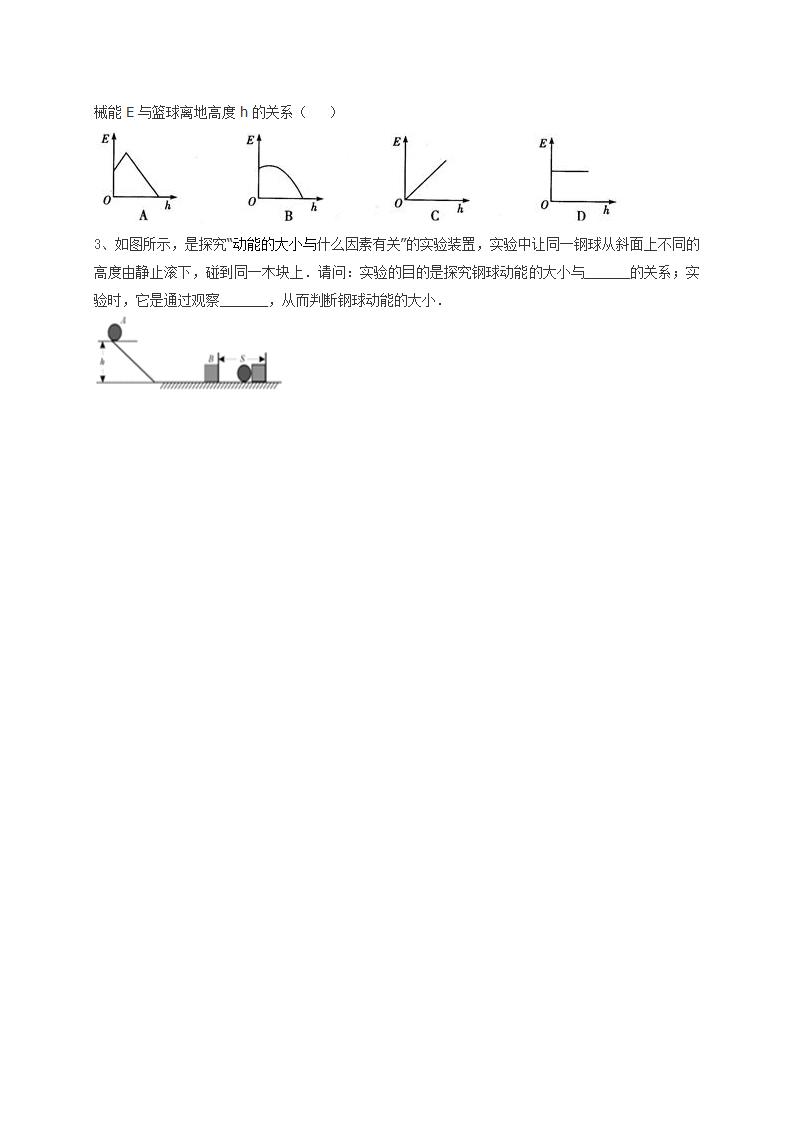 【学案】 11.4  认识动能和势能.doc第3页