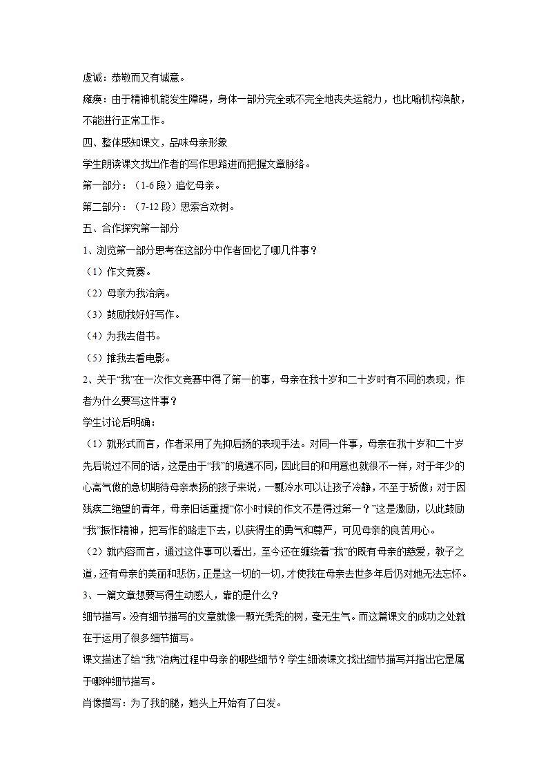 9、合欢树 教学设计 (1).doc第2页